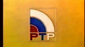 Статичная заставка (РТР, 1992-1993)