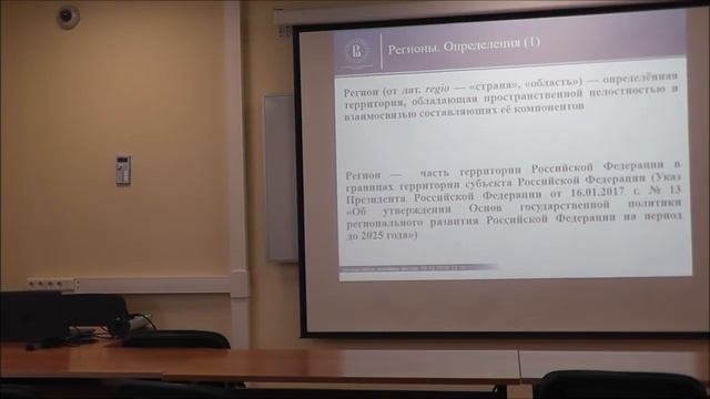 Региональная экономика как наука