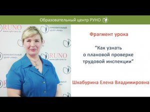 Фрагмент урока из курса 'Проверка трудовой инспекцией. Аудит кадровых документов»