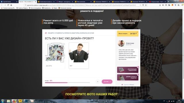 КЕЙС "ПРИВЛЕКЛИ 99 ЗАЯВОК НА РЕМОНТ КВАРТИР В СОЧИ ПО 616 РУБ\ЗАЯВКУ"! смотреть онлайн