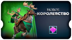 МИМИМИГРАЦИЯ ⚔ игра Call of Dragons