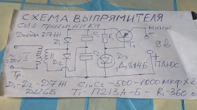 Блок Питание на + 9 вольт Схема. смотреть онлайн