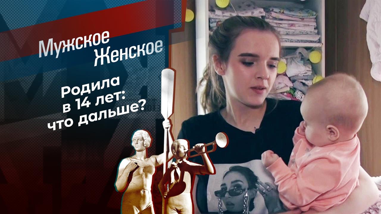 Мужское женское выпуски 2021