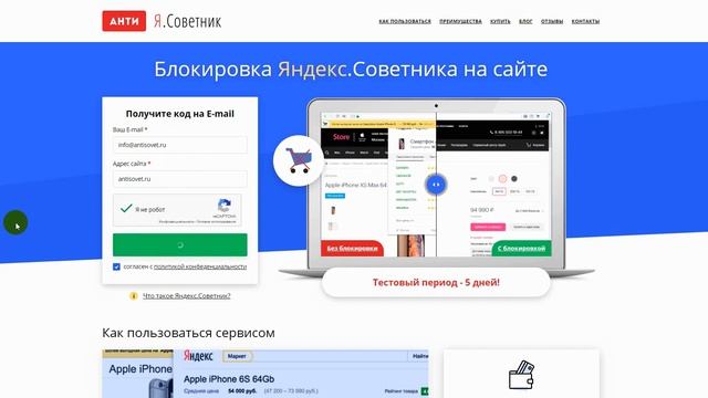 Инструкция по блокировке Яндекс.Советника смотреть онлайн