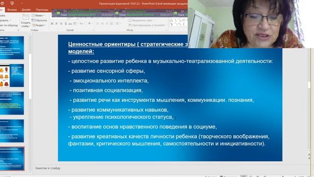 Организация музыкально-театрализованной деятельности в современном детском саду. смотреть онлайн