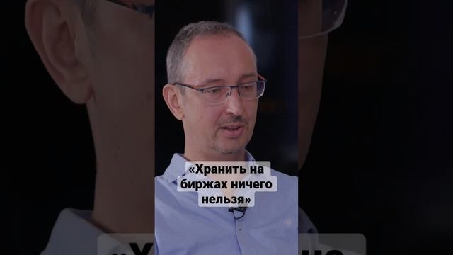 Где хранить криптовалюту #биткоин #крипта #деньги #безопасность #криптовалюта