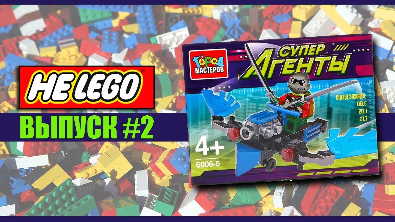 КОНСТРУКТОР ГОРОД МАСТЕРОВ СУПЕР АГЕНТЫ №6006-6 (Не LEGO#2) смотреть онлайн