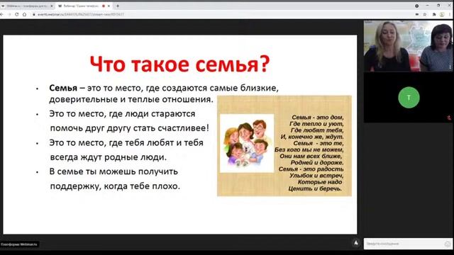 Вебинар "Скажи телефону доверия "Да!" смотреть онлайн