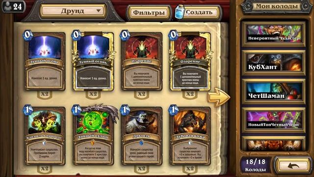 Как СКОПИРОВАТЬ КОД КОЛОДЫ в Hearthstone? - 2018