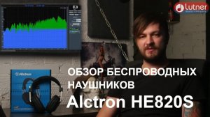 Наушники беспроводные Alctron HE 820S