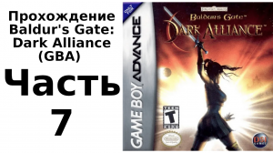 Baldur's Gate: Dark Alliance (Game Boy Advance) прохождение. Часть 7