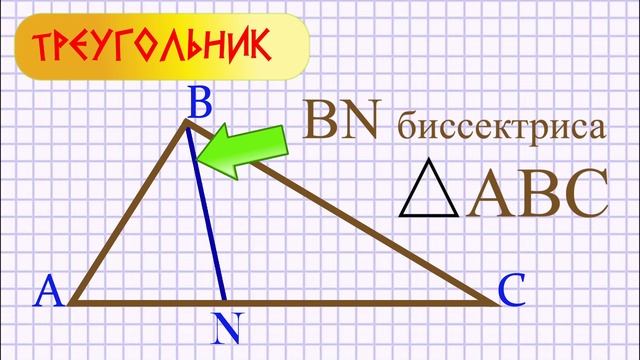 Прямая делящая треугольник пополам