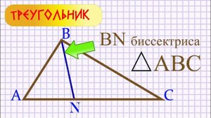 Биссектриса Медиана.mp4