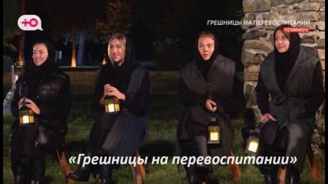 Грешницы на перевоспитание 6 выпуск Грешницы на перевоспитание 6 выпуск