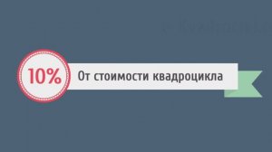 Как купить квадроцикл?