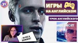 АНГЛИЙСКИЙ ПО ИГРАМ - Detroit: Become Human 31 часть