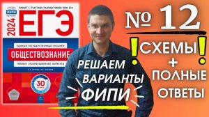 Полный разбор 12 варианта фипи Котова Лискова | ЕГЭ по обществознанию 2024 | Владимир Трегубенко