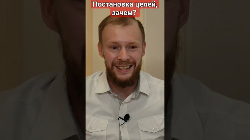 Как правильно ставить цели, чтобы их добиваться?