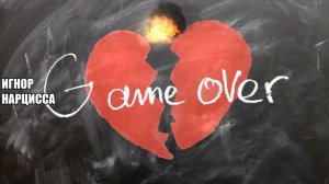 Утилизация нарцисса- незакрытый гештальт /лярва/evo_lutio/M.Коммисарова