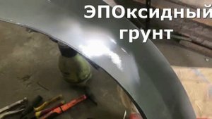 КИА СИД РЕМОНТ ЗАДНЕЙ АРКИ И ПОКРАСКА