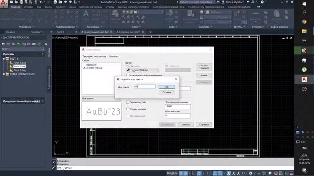 AutoCAD Electrical 2020 Штампы. Продолжаем настройку.