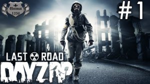 STALKER Last Road | DayZ RP | Первый взгляд #1