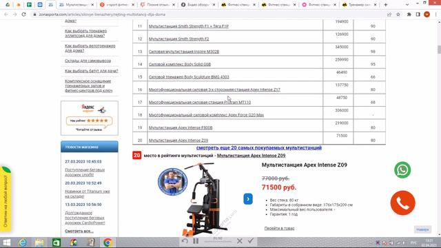 Мультистанция V-Sport Фитнес-станция Stimul ST010 отзывы и обзор репутации в интернете