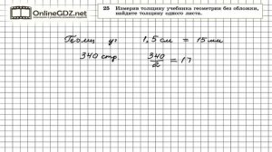 Задание № 25 — Геометрия 7 класс (Атанасян)