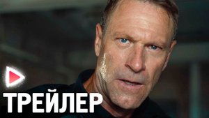 КЛЫК I Русский трейлер (2023) Триллер