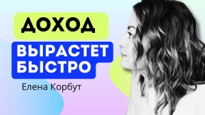 🔥 Всего 5 ступеней отделяют тебя от БОЛЬШЕГО дохода