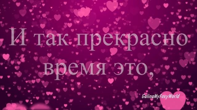 ЛЮБИМАЯ ДЛЯ ТЕБЯ Я СДЕЛАЮСЬ ПОЭТОМ смотреть онлайн