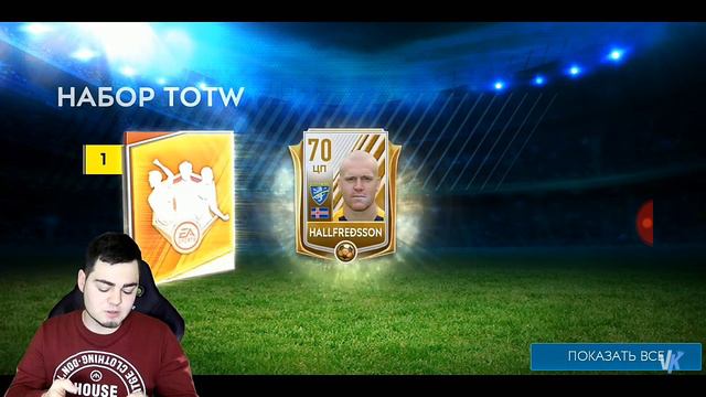 Ухх паки ФИФА мобайл 19 смотреть онлайн