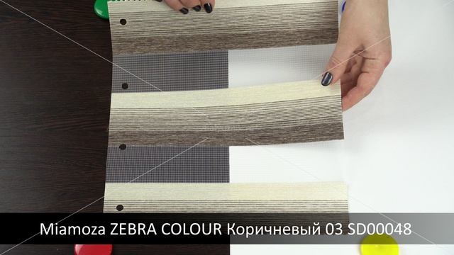 Miamoza ZEBRA COLOUR Коричневый 03 SD00048. Ткань для рулонных штор из каталога Миамоза.