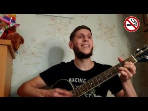 Где Беломора достать, на гитаре