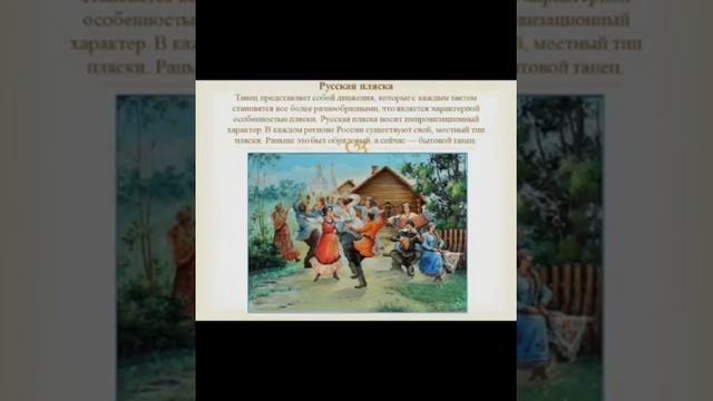 История возникновения русского народного танца