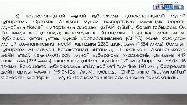 бакалавриат ТТТиТ 3 Құбыр көлігіне қызмет көрсету 1 Кіріспе мұнай мен газды құбыр арқылы тасымалда
