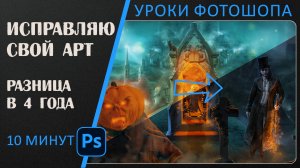 Исправление грехов четырёхлетней давности: Ошибки Новичков в создании артов.