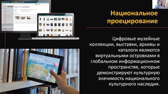 Цифровая дипломатия музеев
