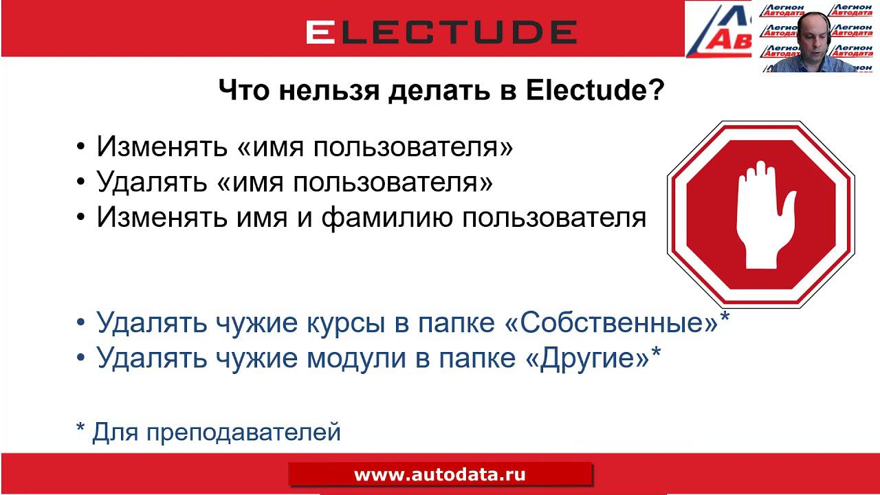 Что нельзя делать в LMS Electude