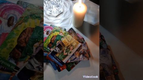 Будет ли поездка в ближайшее время?🌌💫#гадание #тароонлайн #советы