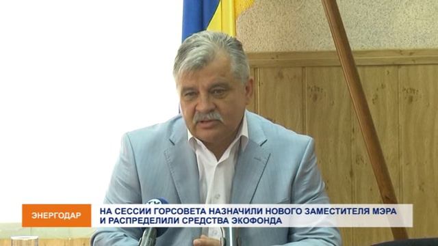 Сессия горсовета: назначение нового заммэра и источники получения жилья смотреть онлайн