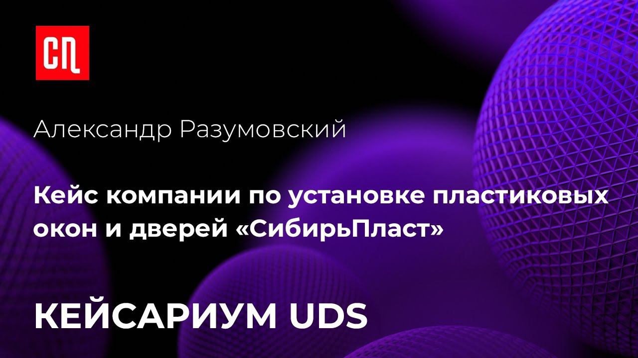 ВОЗВРАЩАЕМОСТЬ в компании по установке пластиковых окон и дверей — НЕ МИФ!