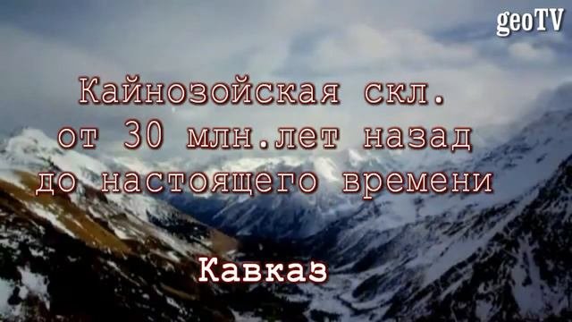 Горы,созданные в разные эпохи складчатости+съемка местности в районе Нового Уренгоя