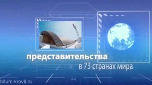 Тегола - презентация производителя битумной кровли