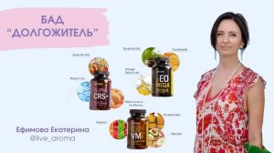 Комплекс Долгожитель БАД new