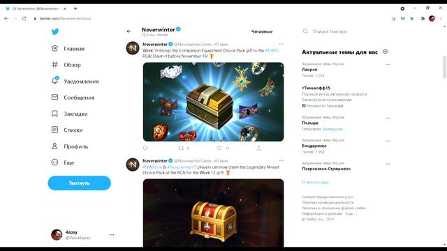 Neverwinter online - Еженедельные подарки 16\12 неделя | Weekly gifts on PC and Consoles. 16/12 wee смотреть онлайн