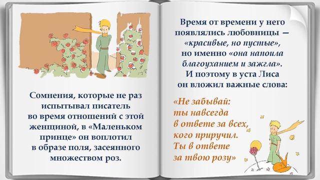 Антуан Де Сент Экзюпери и его сказка «Маленький принц» смотреть онлайн