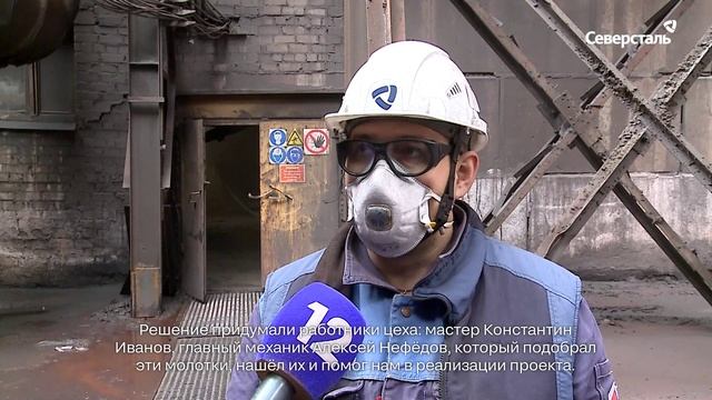 Благодаря «Фабрике идей» в АГЦ-2 ЧерМК увеличили стойкость футеровки перегрузочного узла