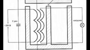 Трансформатор Андреева (упрощённый).
