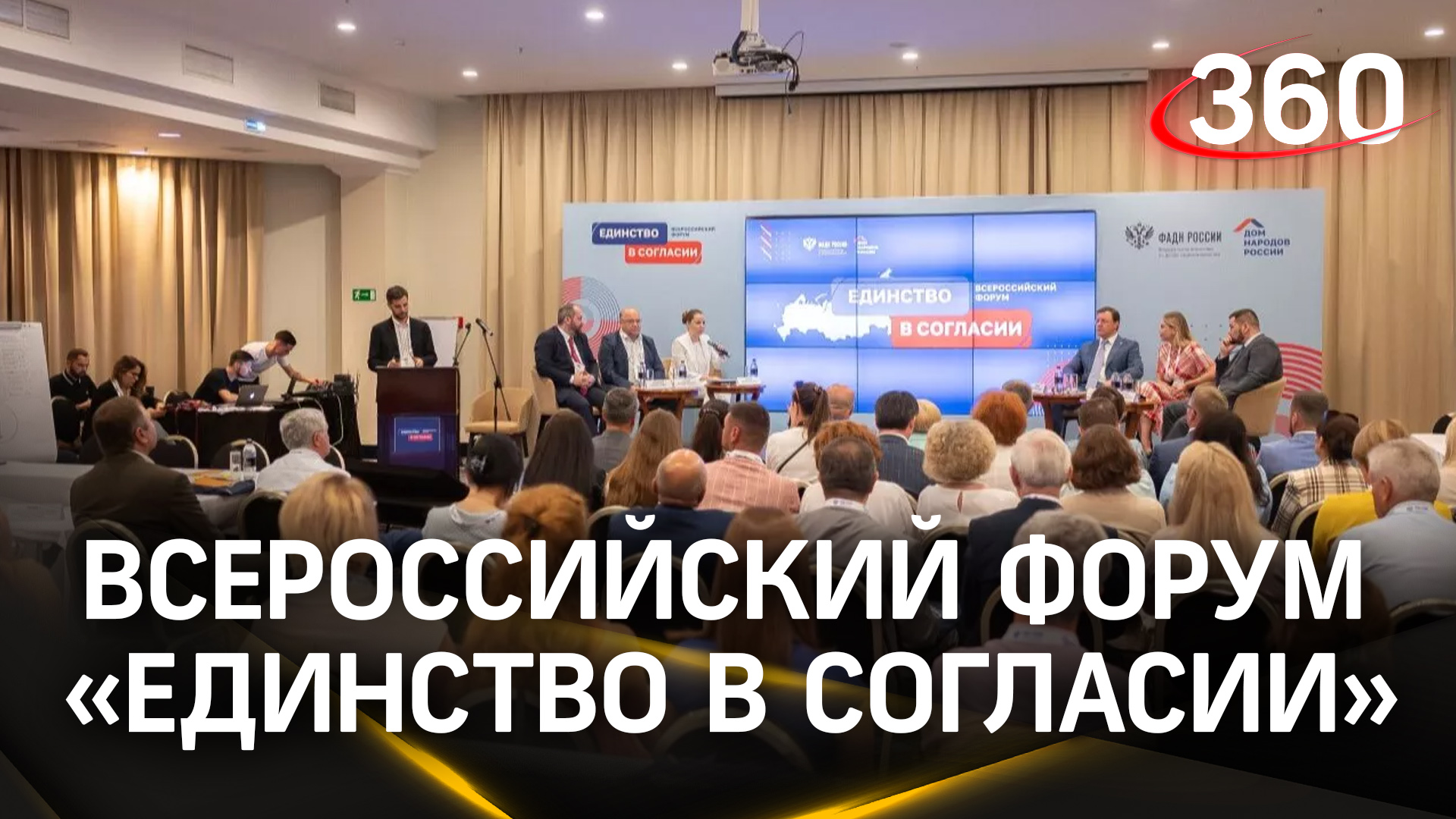 Из Донбасса в Москву на День воссоединения. Проходит III Всероссийский форум «Единство в согласии»